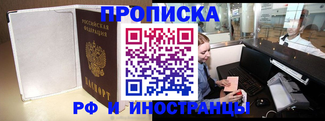 временная регистрация купить в Шагонаре