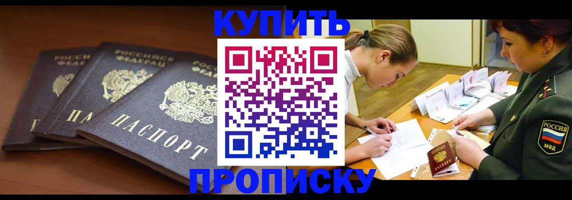 прописка гарантия в Шагонаре
