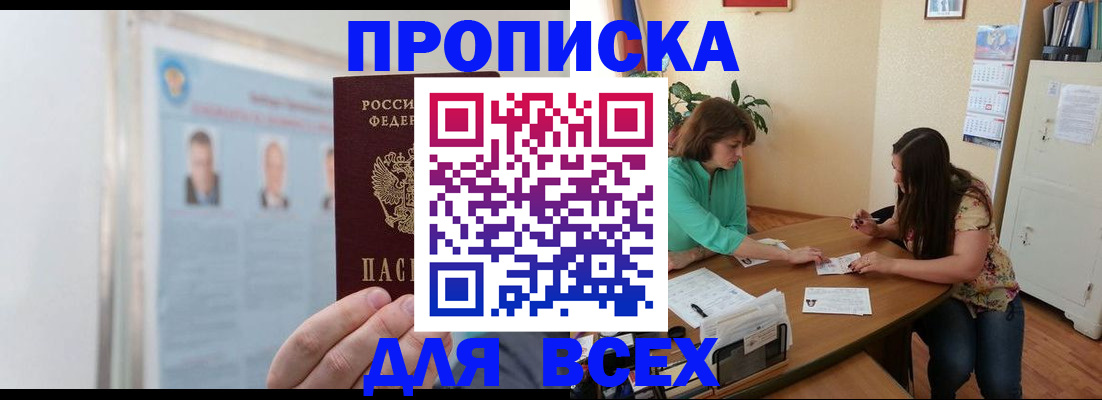 временная регистрация для всех в Шагонаре